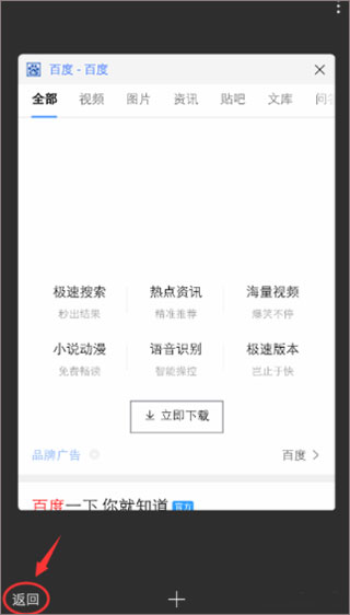 度娘app怎么开多窗口 度娘app怎么开多窗口