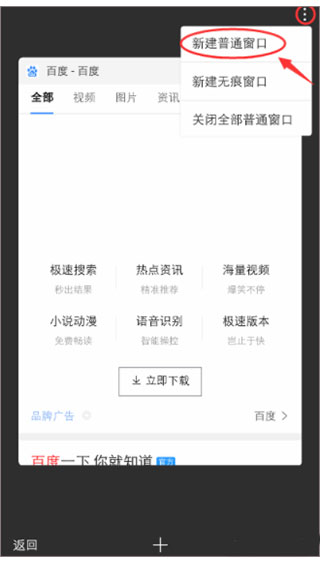 度娘app怎么开多窗口 度娘app怎么开多窗口