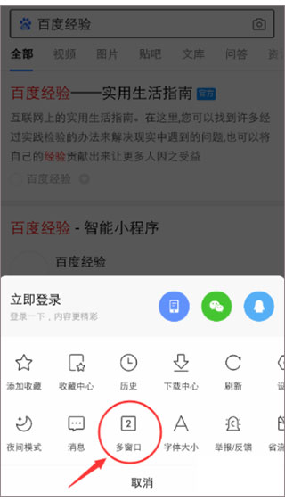度娘app怎么开多窗口 度娘app怎么开多窗口
