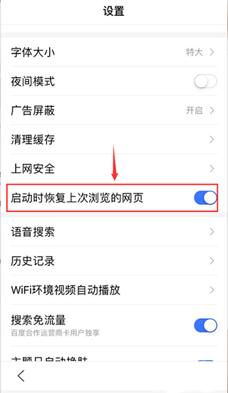 度娘app怎么设置无痕浏览 度娘app怎么设置无痕浏览