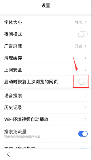 度娘app怎么设置无痕浏览 度娘app怎么设置无痕浏览