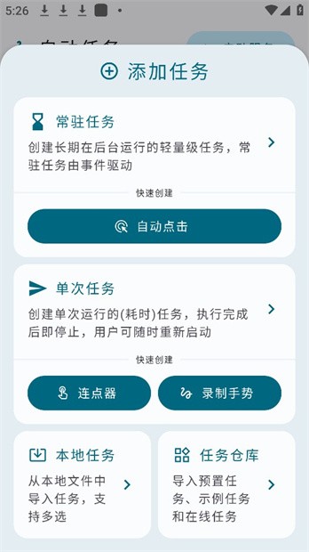 tasker自动任务app tasker自动任务软件