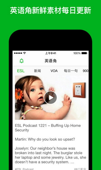 esl英语下载 esl英语安卓版下载
