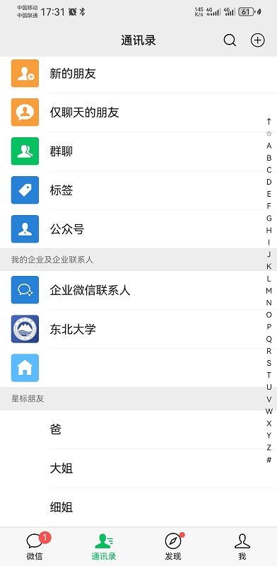 微信手机版免费