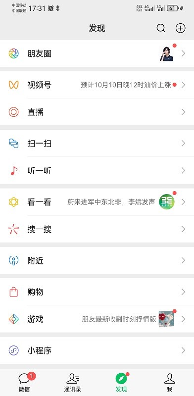 微信手机版免费