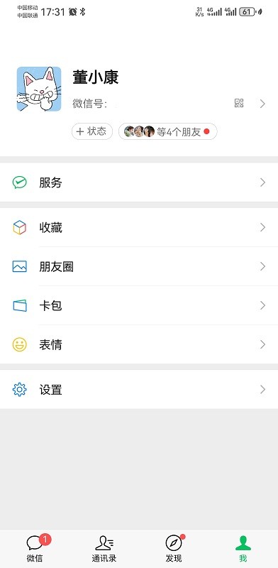 微信手机版免费