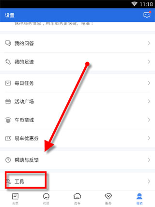 易车车辆违章查询方法 使用易车网app查询违章的详细操作