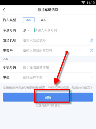 易车交通违章查询步骤 易车交通违章查询教程
