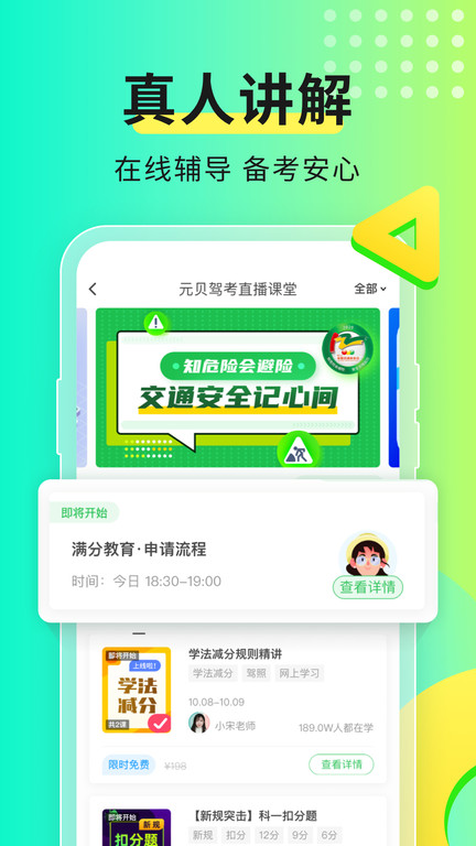元贝驾考2025最新版