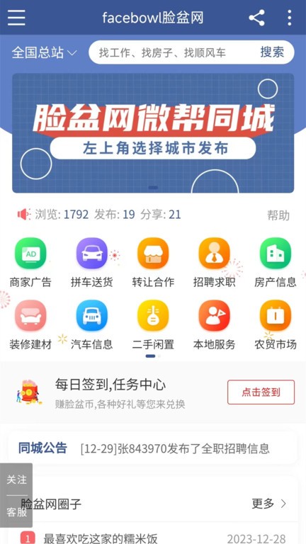 脸盆网官方版