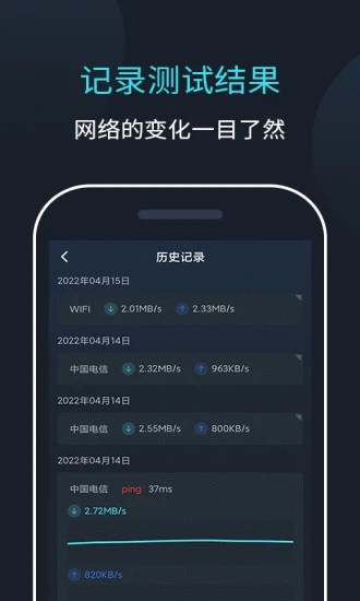 网速测速软件(更名网络测速大师)