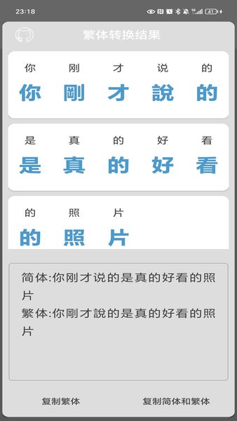 繁体字转换工具