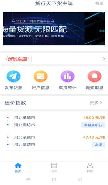 货行天下物流信息平台