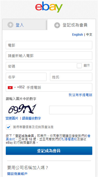 ebay app最新版怎么注册 ebay app最新版怎么注册