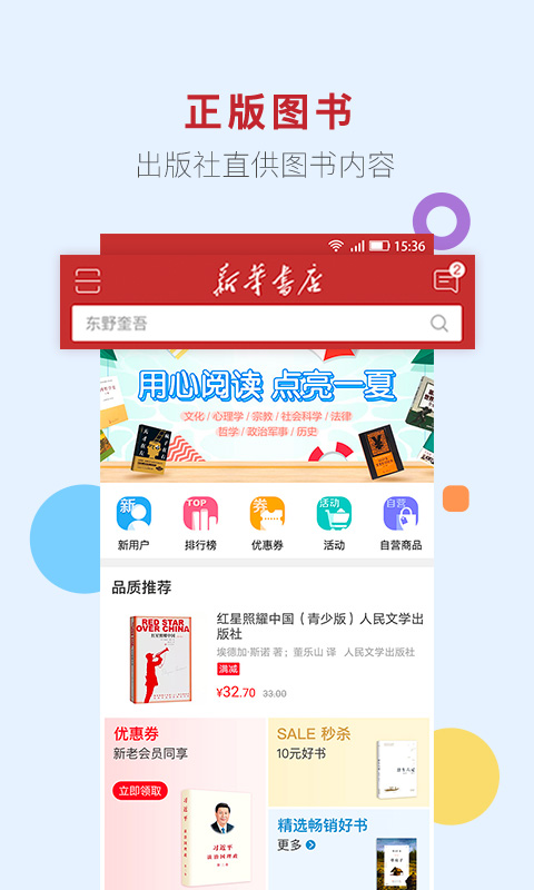 新华书店官方版
