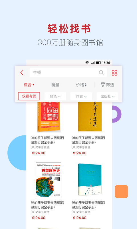 新华书店官方版