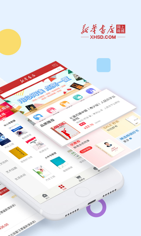 新华书店官方版