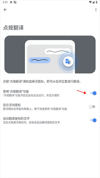 谷歌翻译实时翻译使用教程