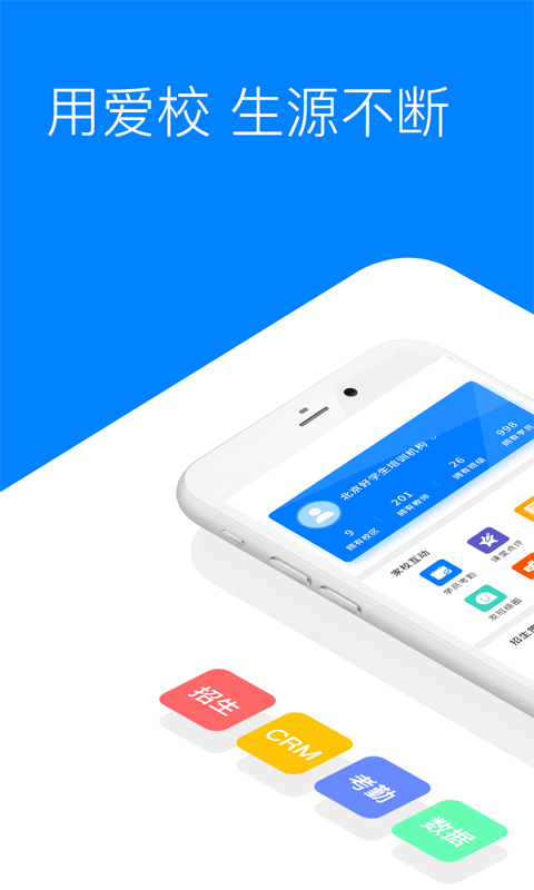 爱校app