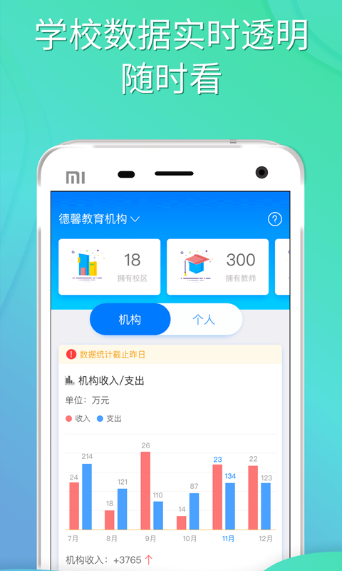 爱校app
