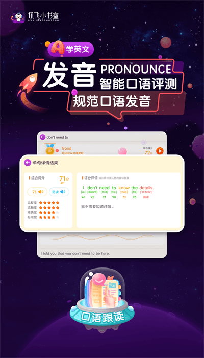 讯飞小书童app
