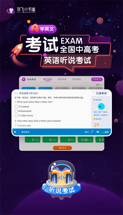 讯飞小书童app