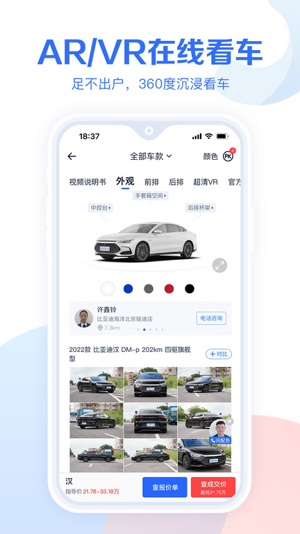 汽车报价大全2025最新版(改名易车汽车报价)