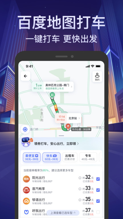 百度地图导航2025版本免费