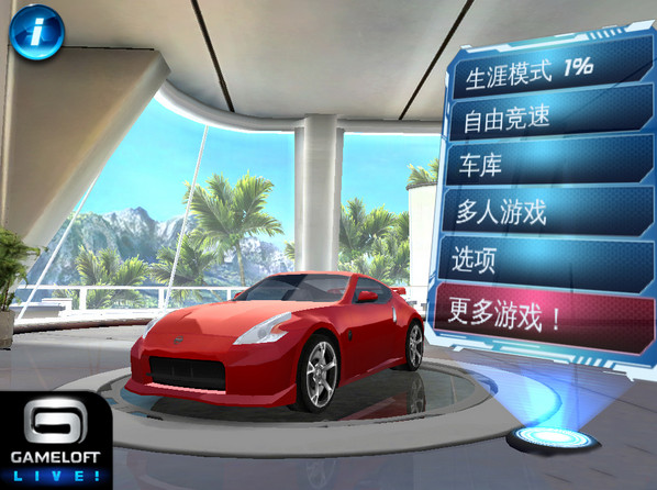 都市赛车6官方版