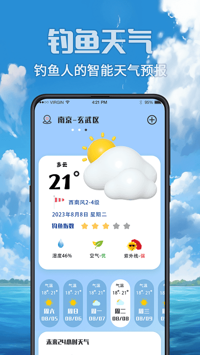 钓鱼之王官方版(又名钓鱼王)