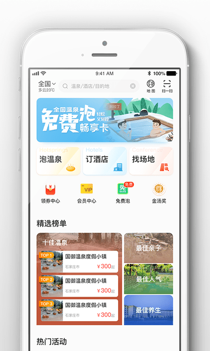 阿拉丁温泉旅游平台