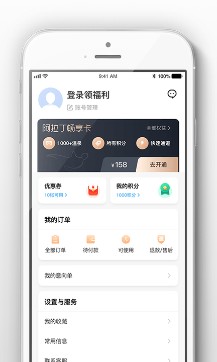 阿拉丁温泉旅游平台
