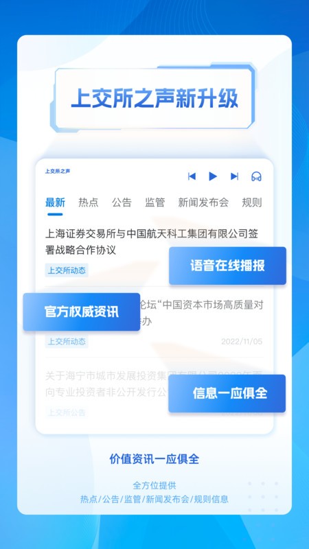 上交所官方版