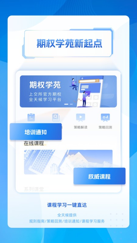 上交所官方版