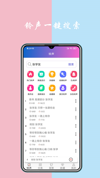 免费铃声下载来电铃声2025