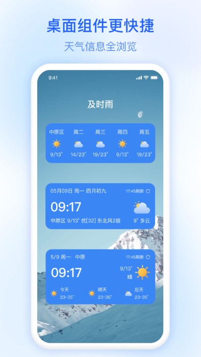 及时雨天气预报软件