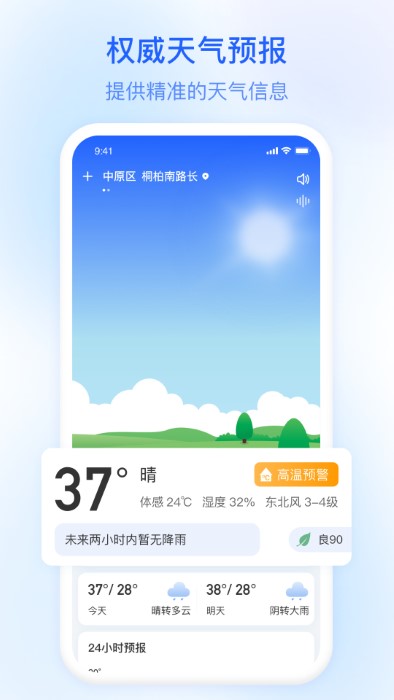 及时雨天气预报软件