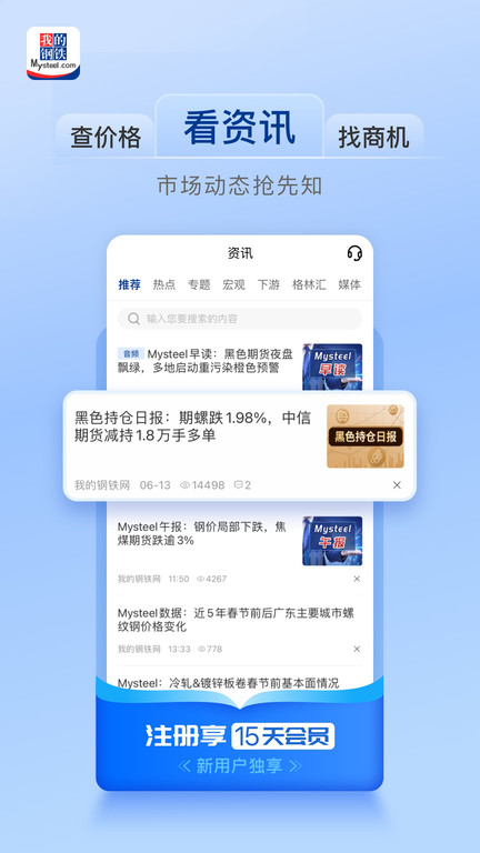 我的钢铁官方版
