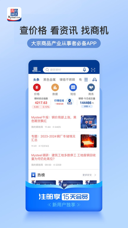 我的钢铁官方版
