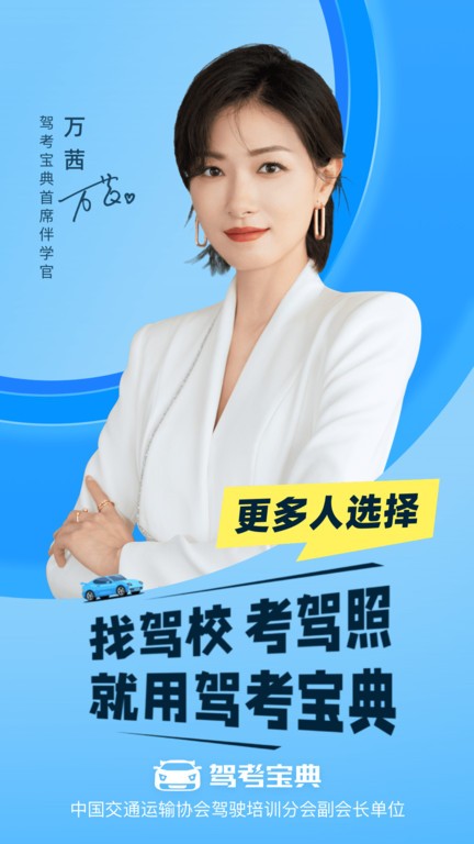 驾考宝典app官方版