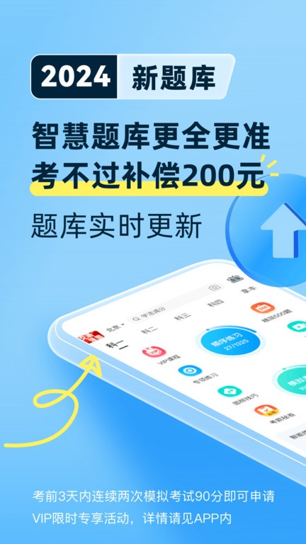 驾考宝典app官方版