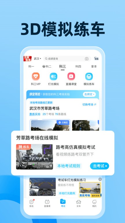 驾考宝典app官方版 驾考宝典2025年下载最新版