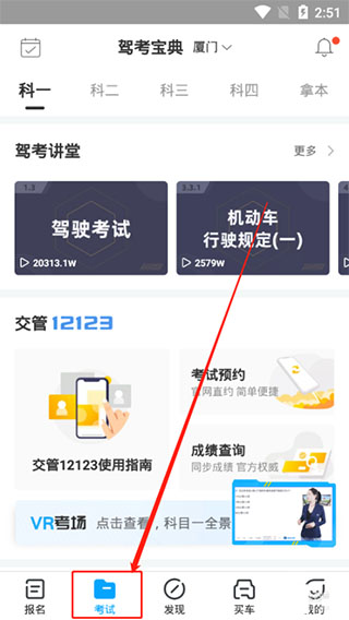 驾考宝典怎么查询考试成绩 驾考宝典查询考试成绩教程