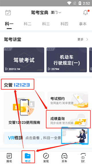 驾考宝典怎么查询考试成绩 驾考宝典查询考试成绩教程