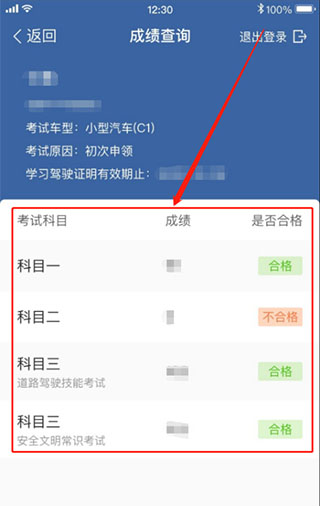 驾考宝典怎么查询考试成绩 驾考宝典查询考试成绩教程