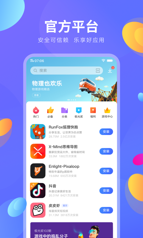 vivo软件商店安装