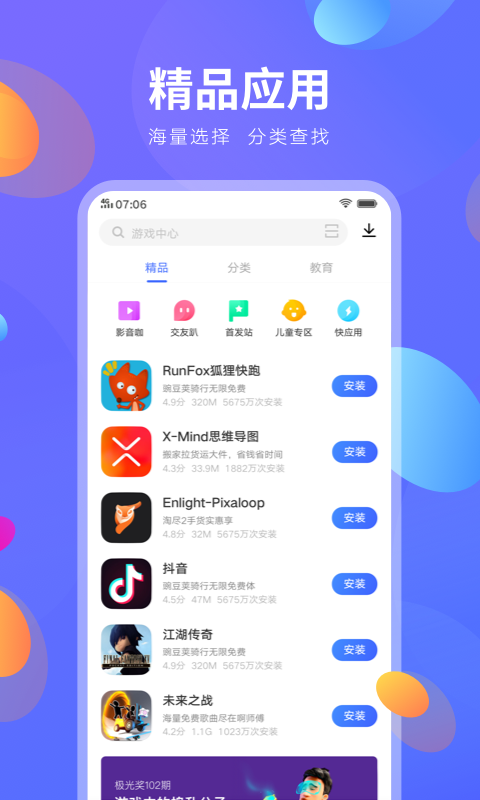 vivo软件商店安装