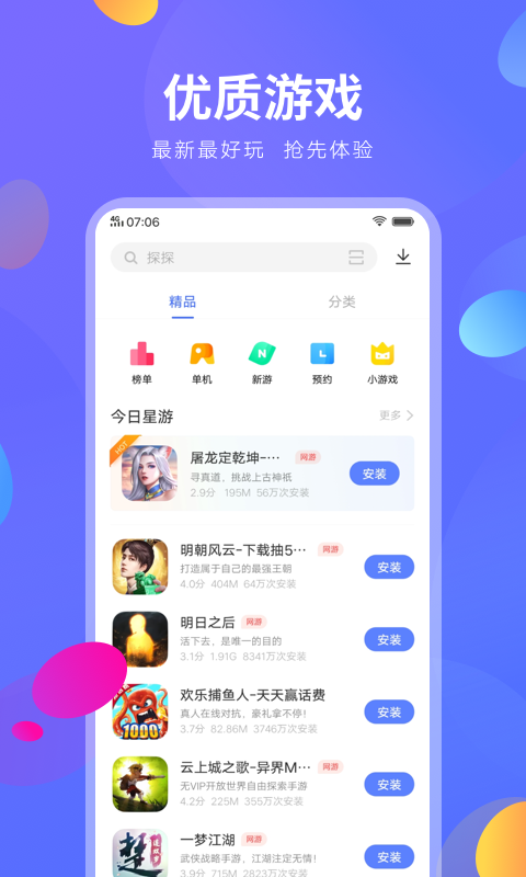 vivo软件商店安装