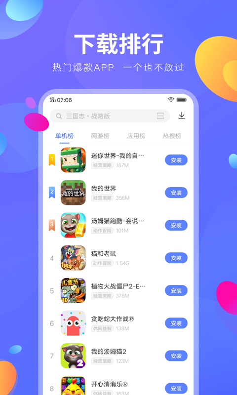 vivo软件商城下载安装官方版