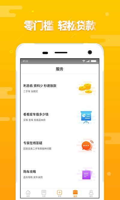 第一车网二手车官方版